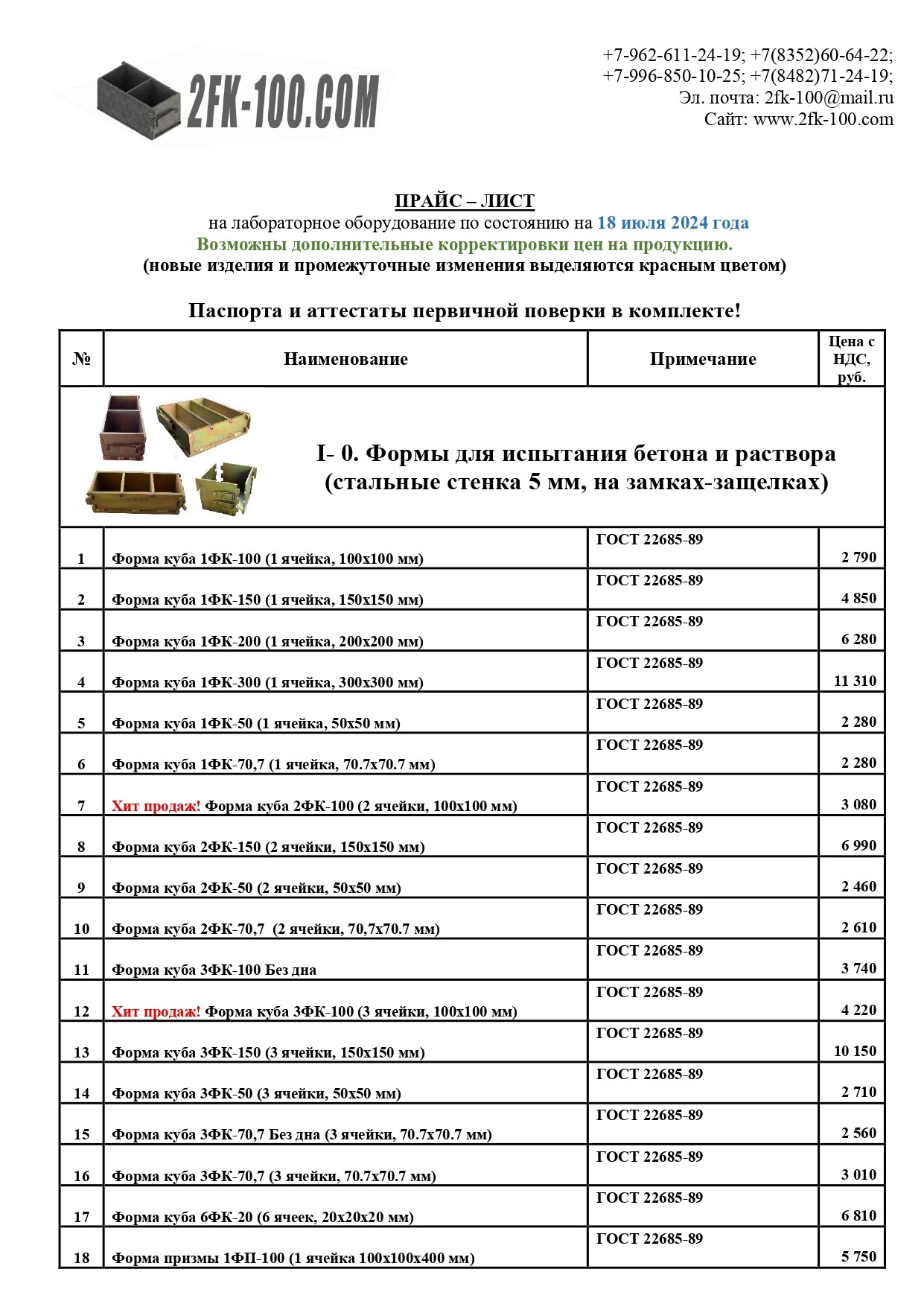форма куба 2фк 100 Сертификат
